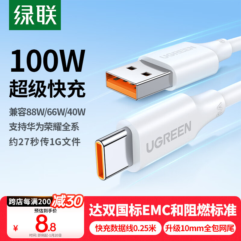 綠聯(lián) US303 Type-C 66W 數(shù)據(jù)線 PVC 0.25m 白色 ￥8.8