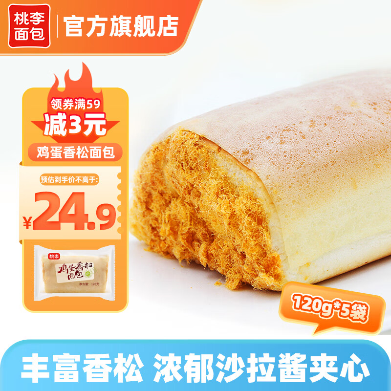 桃李 雞蛋香松面包 600g ￥18.9