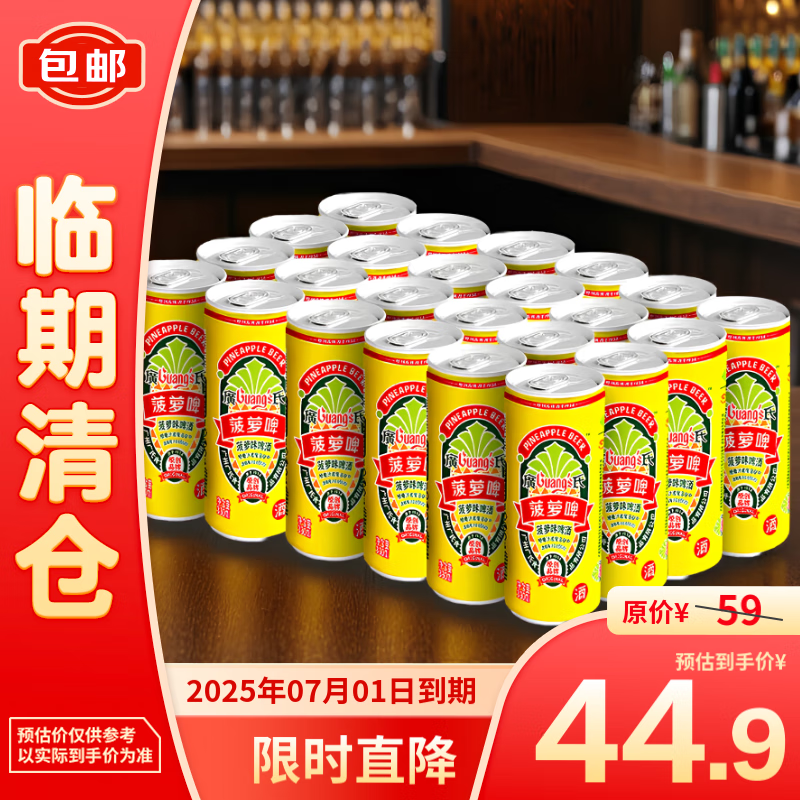 廣氏 菠蘿味啤酒 330ml*24 低度果啤 39.9元