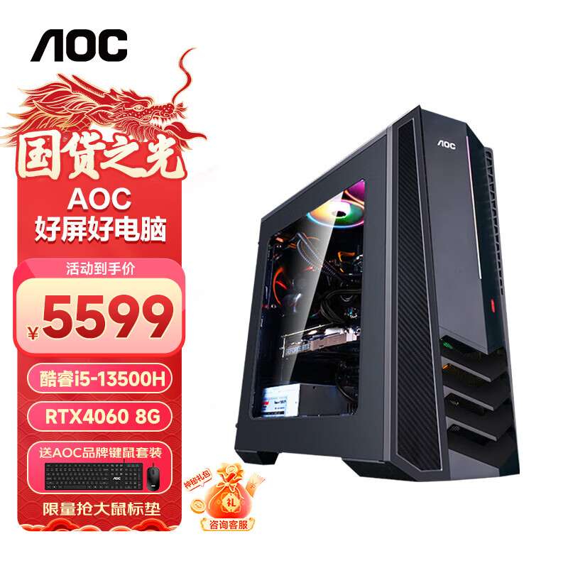 AOC 的盧916 電腦臺式機 4060 i5-13500H 32G 1T 券后4265.51元