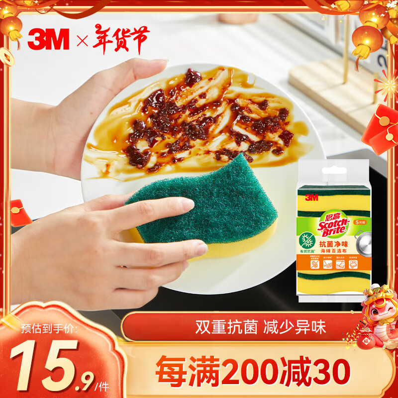 3M 思高 抗菌凈味海綿百潔布洗碗布 5片裝 13.8元