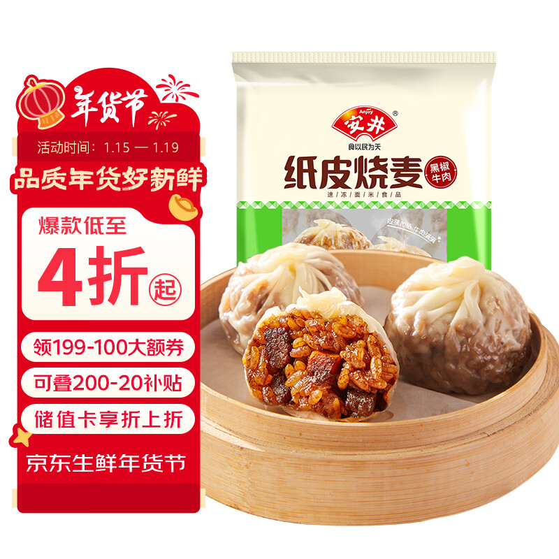 安井 紙皮燒麥 黑椒牛肉餡燒賣 240g 4個裝 年貨面點 冷凍早餐半成品 29.9元