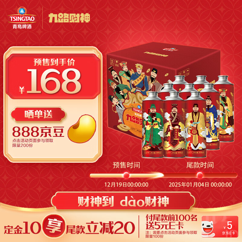 青島啤酒 TSINGTAO 九路財神禮盒 999ml*9罐 券后174元