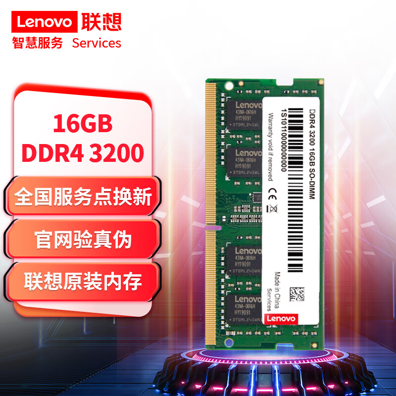 聯(lián)想 Lenovo DDR4 3200MHz 筆記本內存 普條 16GB 券后168元