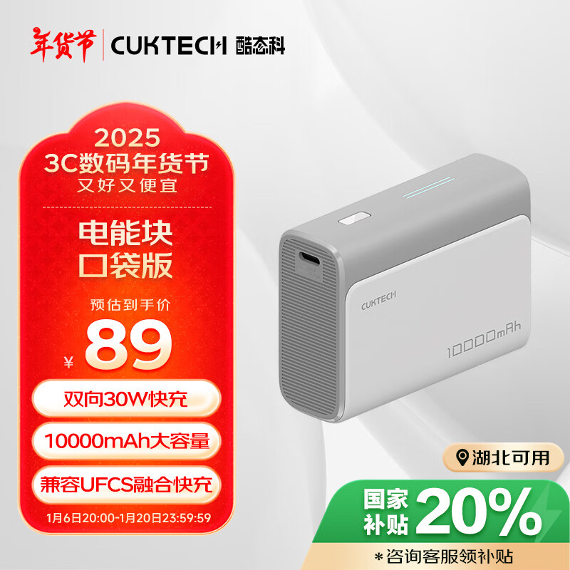 酷態(tài)科 CukTech PB100 電能塊口袋版 移動電源 1A1C 30W 10000mAh 亞鈦灰 ￥67.3