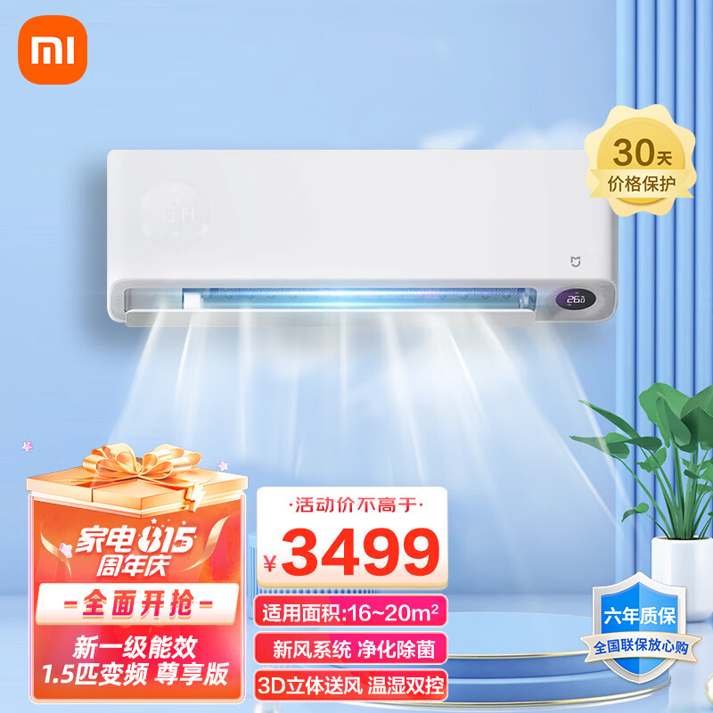 小米 Xiaomi 空調(diào)1.5匹 新風(fēng)空調(diào) 新一級(jí) 變頻冷暖 60m3/h大新風(fēng)量 空調(diào)掛機(jī) KFR-35GW/F1A1 2159.2元