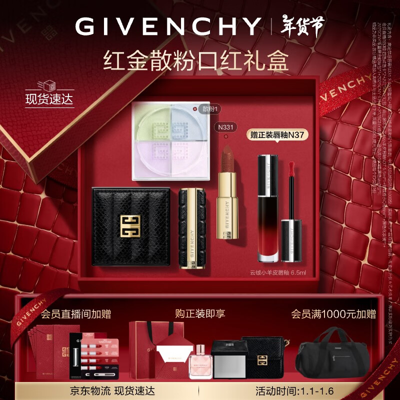 GIVENCHY 紀梵希 小羊皮口紅N331+四宮格散粉1號 黑金蟒紋包裝 加贈Q香8ml+黑金蛇紋包+粉底5ml*3+黑色散粉刷 券后919.6元