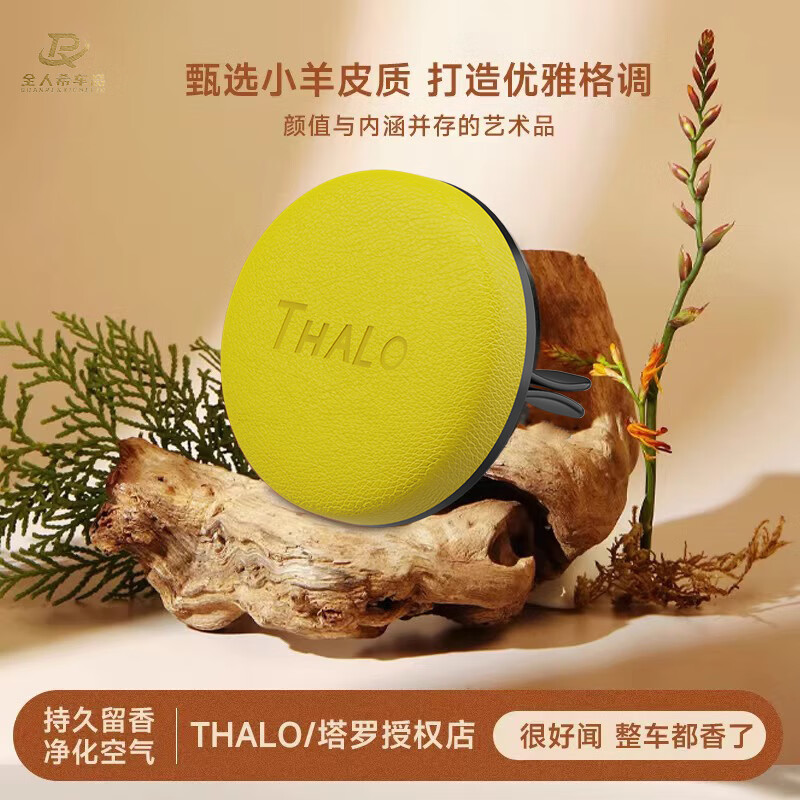 塔羅 Thalo 車載香薰孕嬰可用 英梨蒼蘭 1支 12.9元（需買2件，需用券）