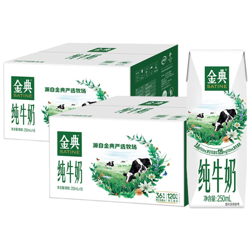 伊利 金典純牛奶250ml*16盒*2箱 79.79元包郵