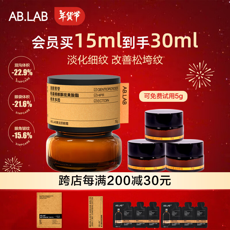 京東PLUS：AB.LAB 女巫黃龍膽眼霜眼霜 15g （會員買15ml到手30ml） 券后213.6元