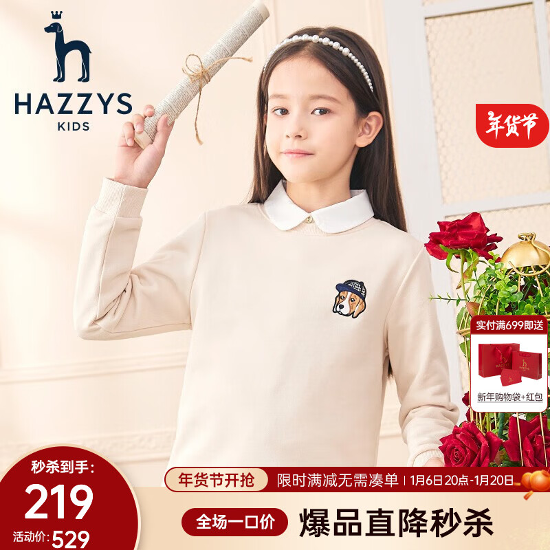 HAZZYS 男女童衛(wèi)衣 ￥129