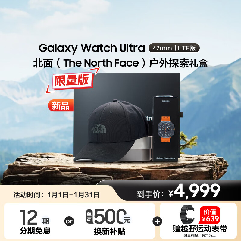 三星 SAMSUNG Watch Ultra 戶外探索禮盒 智能手表+北面戶外鴨舌帽 47mm 鈦巖灰 4409.1元