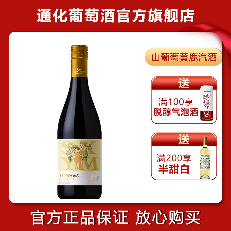 京東PLUS：通化葡萄酒 TONHWA 山葡萄加氣酒 720ml單瓶 19.74元包郵（雙重優(yōu)惠）