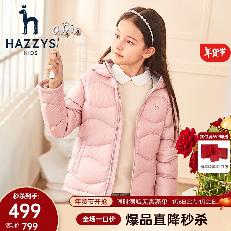 HAZZYS 男女童白鵝絨羽絨服 ￥379