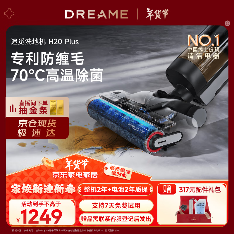 追觅 dreame H20 无线洗地机 黑灰色 ￥935.2