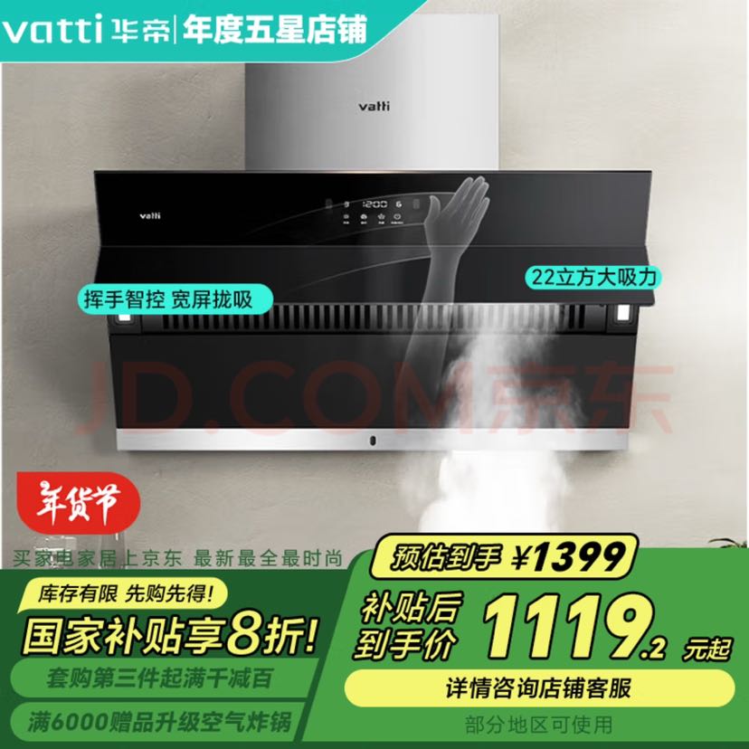 華帝 i11156S 側(cè)吸式吸油煙機 券后999.2元