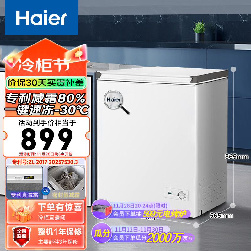 海爾 Haier 142升一級能效低霜小冰柜家用商用 冷藏柜冷凍柜小型租房用小冰箱小型冷柜BC/BD-142GHW9D 券后564.64元