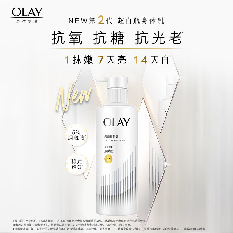 OLAY 美白煥亮精華身體乳 超白瓶 260g*3 159元