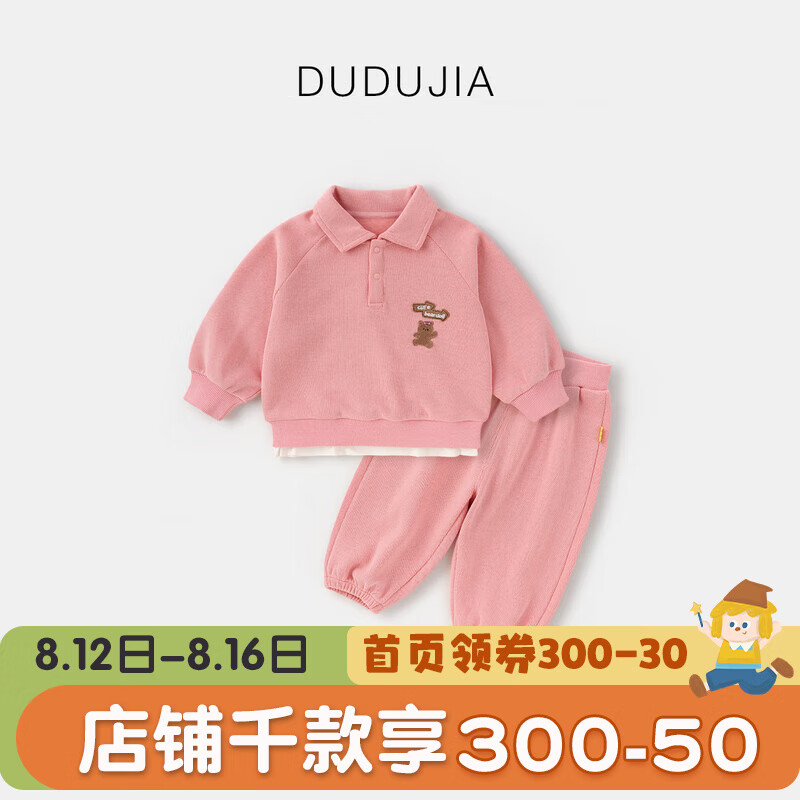 嘟嘟家 DUDUJIA 2024秋季男童衛(wèi)衣套裝秋裝兒童翻領長袖女童休閑上衣長褲 粉色 90cm 75.67元（需買3件，需用券）