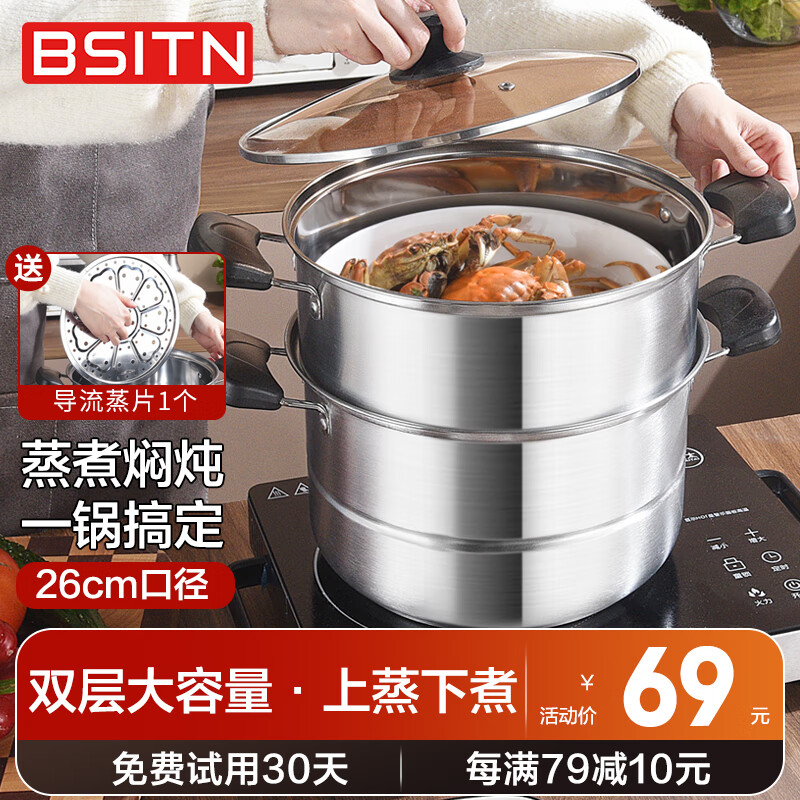 BSITN 不銹鋼蒸鍋二層26cm 復(fù)底加厚雙層蒸鍋燃氣灶家用電磁爐蒸鍋1024 含1個蒸屜+1個蒸片， 2層 26cm 59元