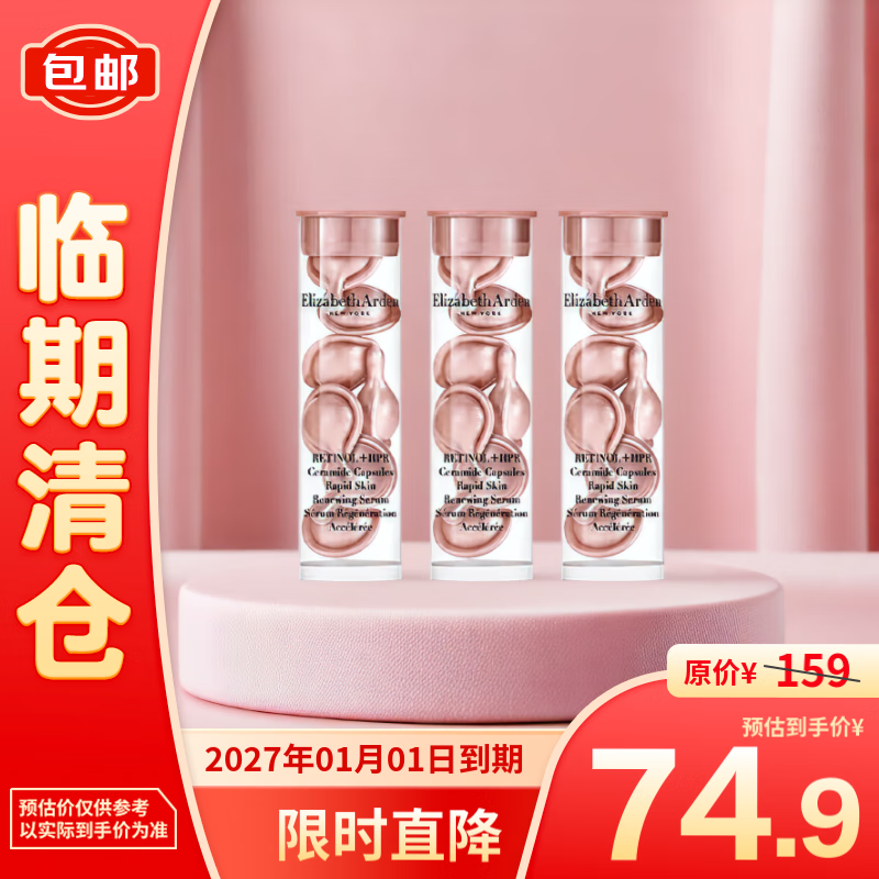 伊麗莎白·雅頓 伊麗莎白雅頓第II代粉膠次拋A醇精華膠囊3.2ml*3 74.9元