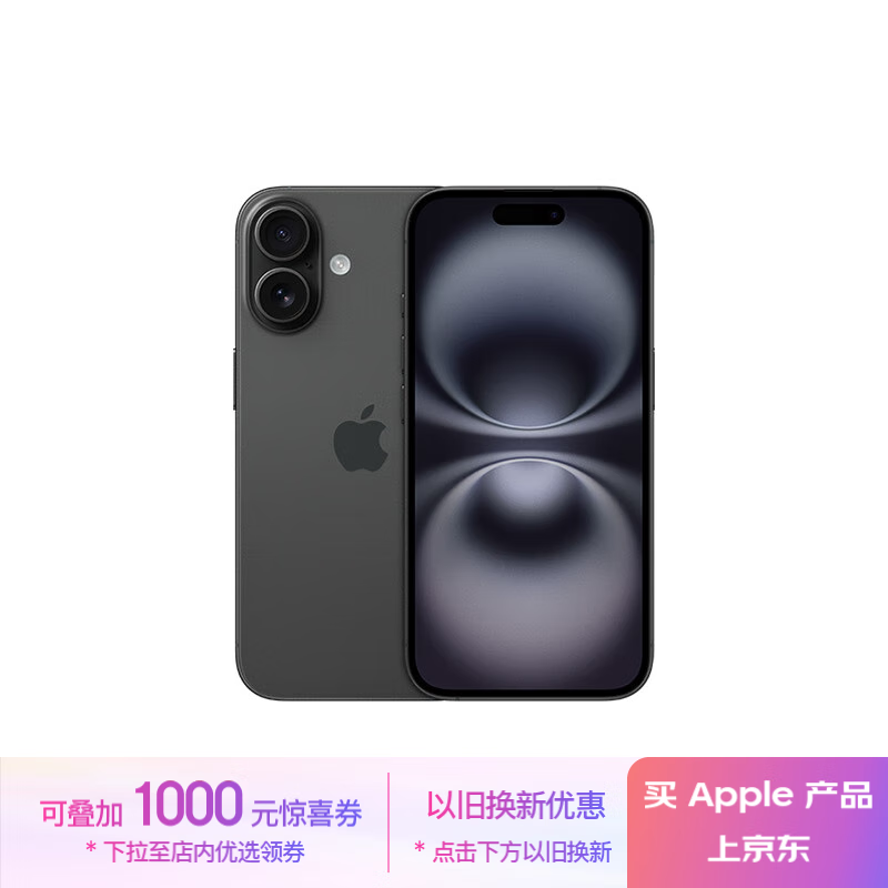 蘋果 Apple iPhone 16 5G手機 128GB 黑色 ￥4469.01