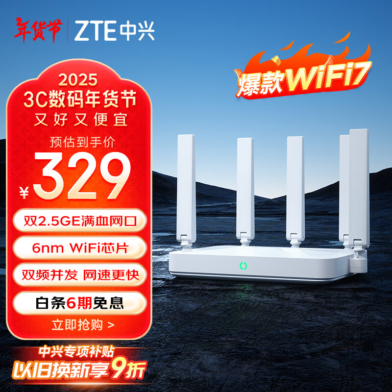 中興 BE5100Pro+ 雙頻5100M無(wú)線(xiàn)路由器 WiFi 7 ￥229