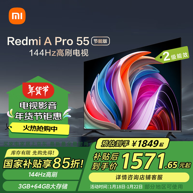 紅米 小米（MI）電視55英寸 144Hz高刷 3+64GB WiFi6 電視機 Redmi A Pro 55節(jié)能版 L55RB-AP ￥1480.36