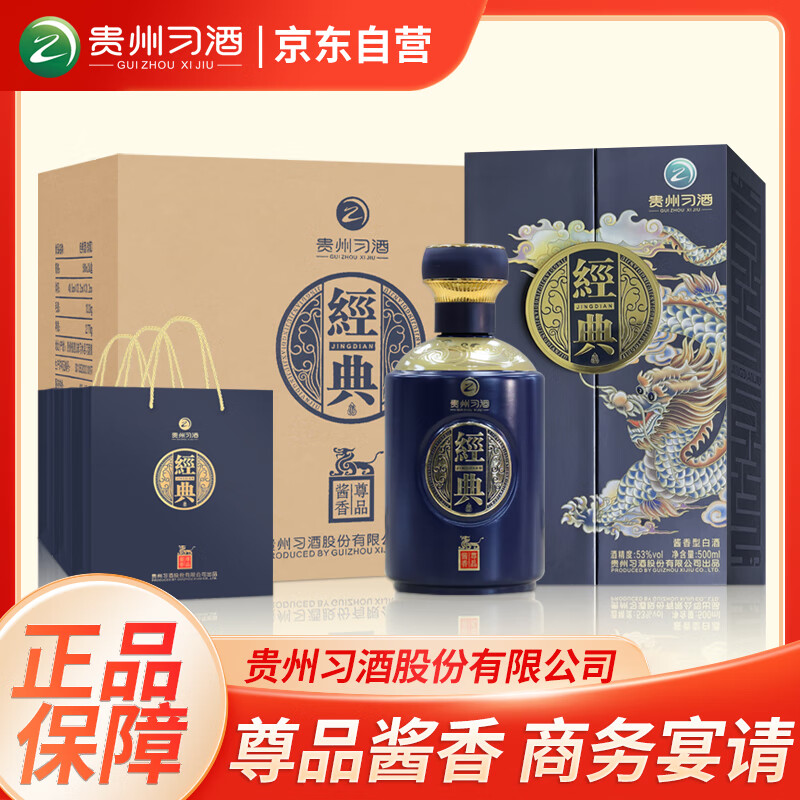 習(xí)酒 經(jīng)典窖藏尊品 53度 醬香型白酒 500ml*6瓶 券后1584.44元