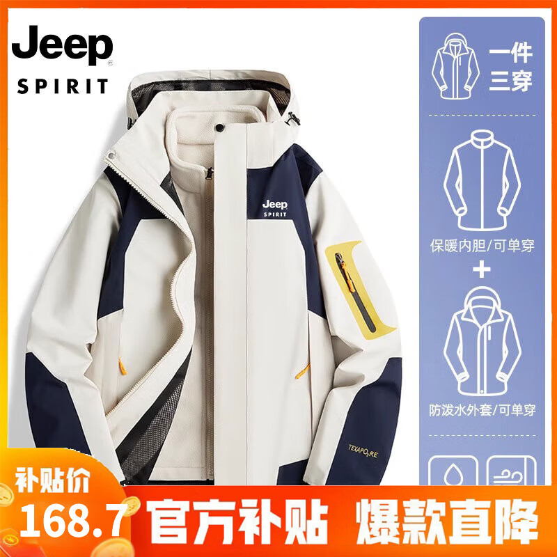 Jeep 男女款三合一加厚保暖沖鋒衣 ￥138.7