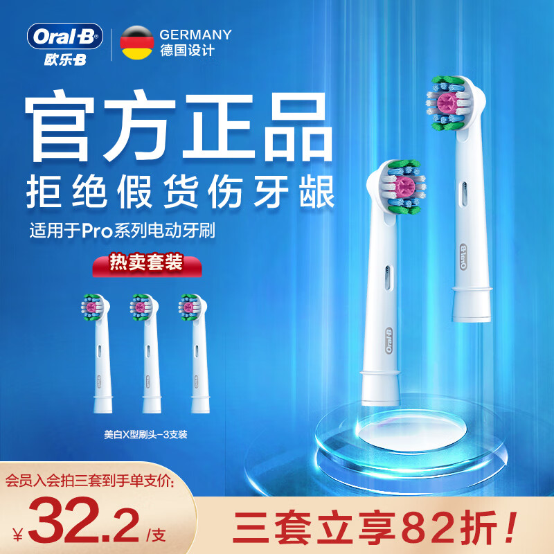 歐樂B 電動牙刷頭 成人美白型3支裝 EB18p RX-3-3D適配成人D/P/Pro系列牙刷 107.1元