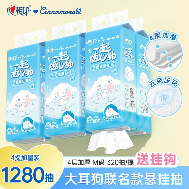 心相印 云感系列 抽紙 4層1280抽4提(300抽6提) ￥14.9