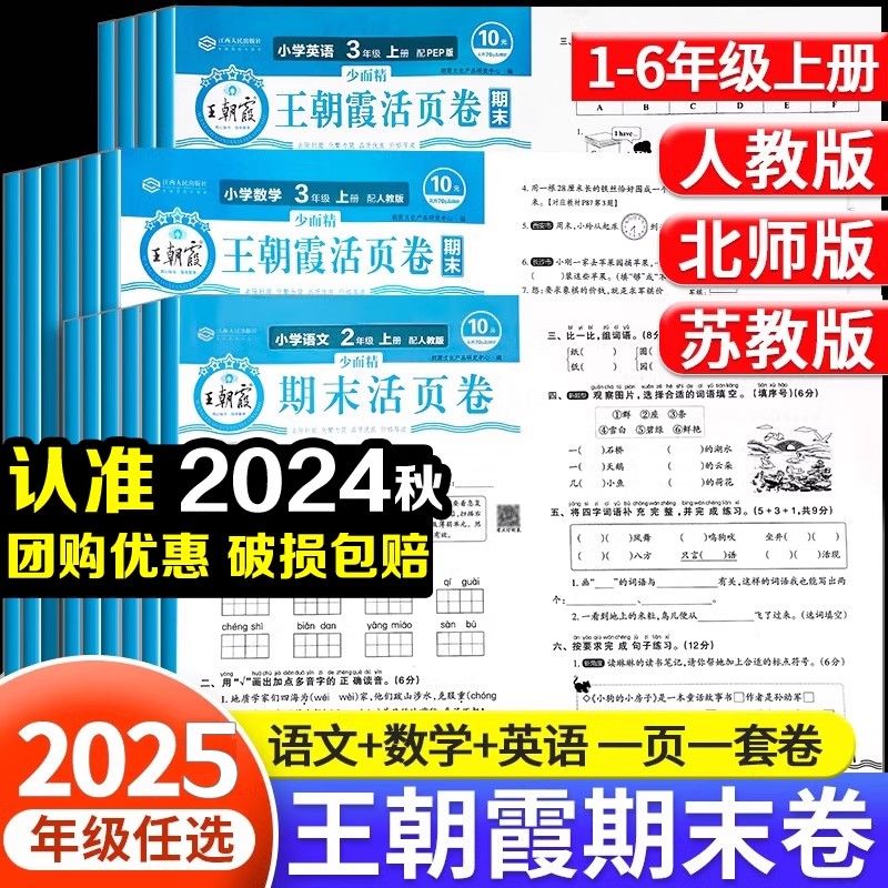 王朝霞 活页卷期末单元试卷 2本语文+数学 人教版 二年级下册 券后10.8元