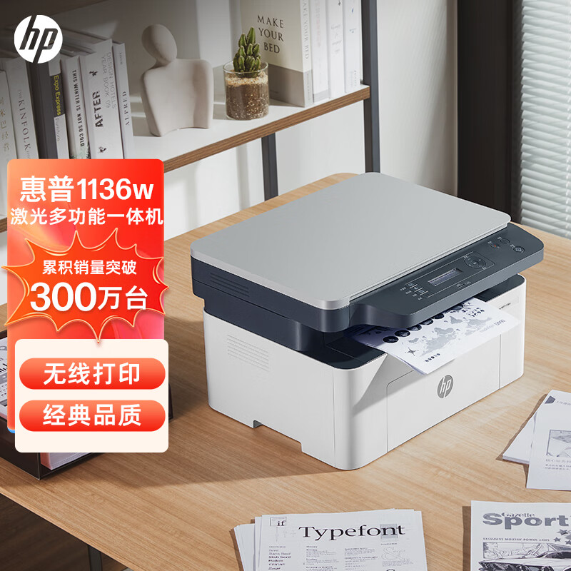 惠普 1136w 黑白激光多功能打印機(jī) ￥747.15