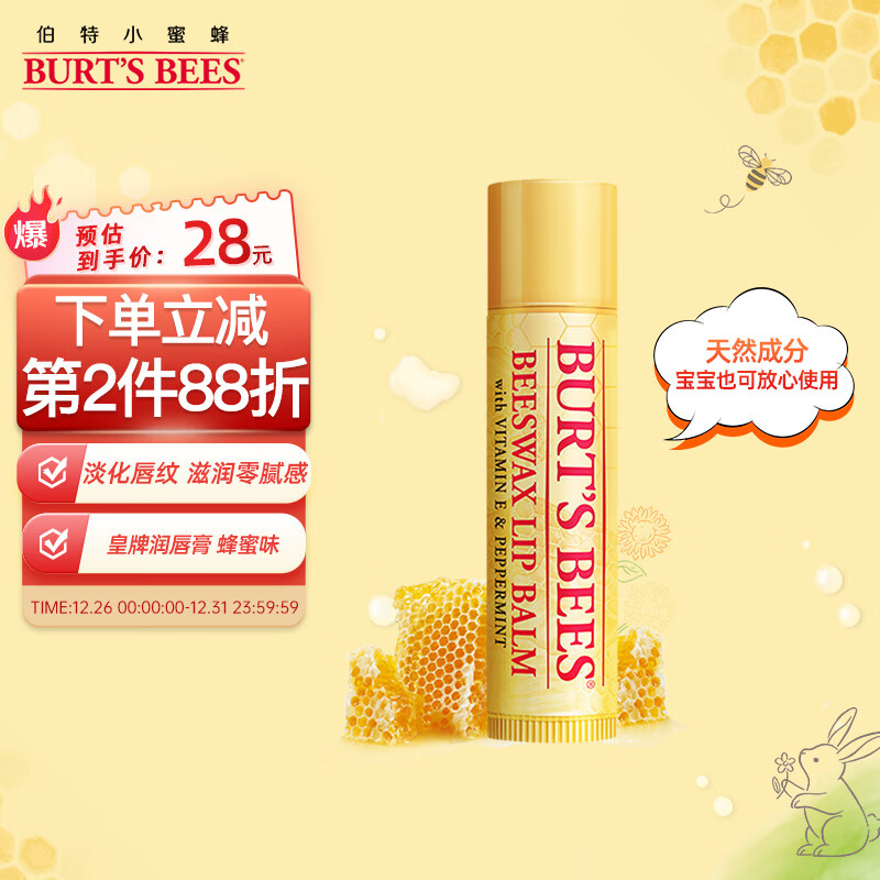 小蜜蜂 Burt\'sBees）潤唇膏 唇膜 皇牌蜂蠟味 保濕 防干裂 男女可用4.25g 美國臨期 9.9元