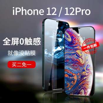 KOOLIFE 蘋果12/12Pro 鋼化膜 2片裝 26.8元