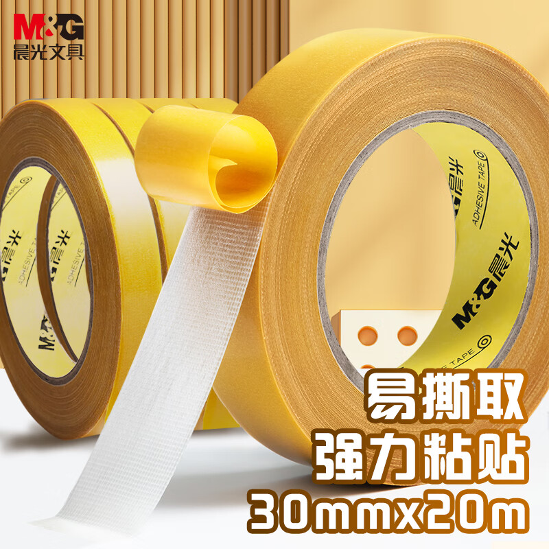 晨光 文具加厚布基膠帶 30mm*20m*280μm單卷裝 大號(hào)地毯門框固定雙面膠 持久高粘易撕不易留痕AJD957AR 14.74元