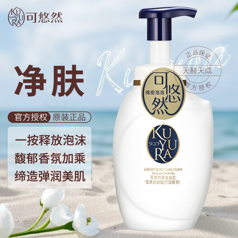 可悠然 奢寵美肌沐浴露 寧澄馨香泡沫沐浴露 350ml 34.55元