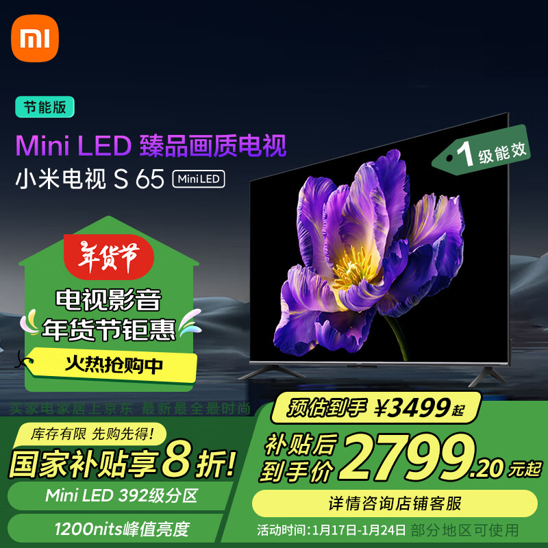 小米 Xiaomi S Mini系列 L65MA-SPL 液晶電視 65英寸 4K 3499元