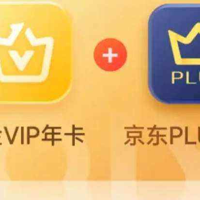 再降價：愛奇藝黃金VIP會員年卡加贈京東plus會員年卡 158元