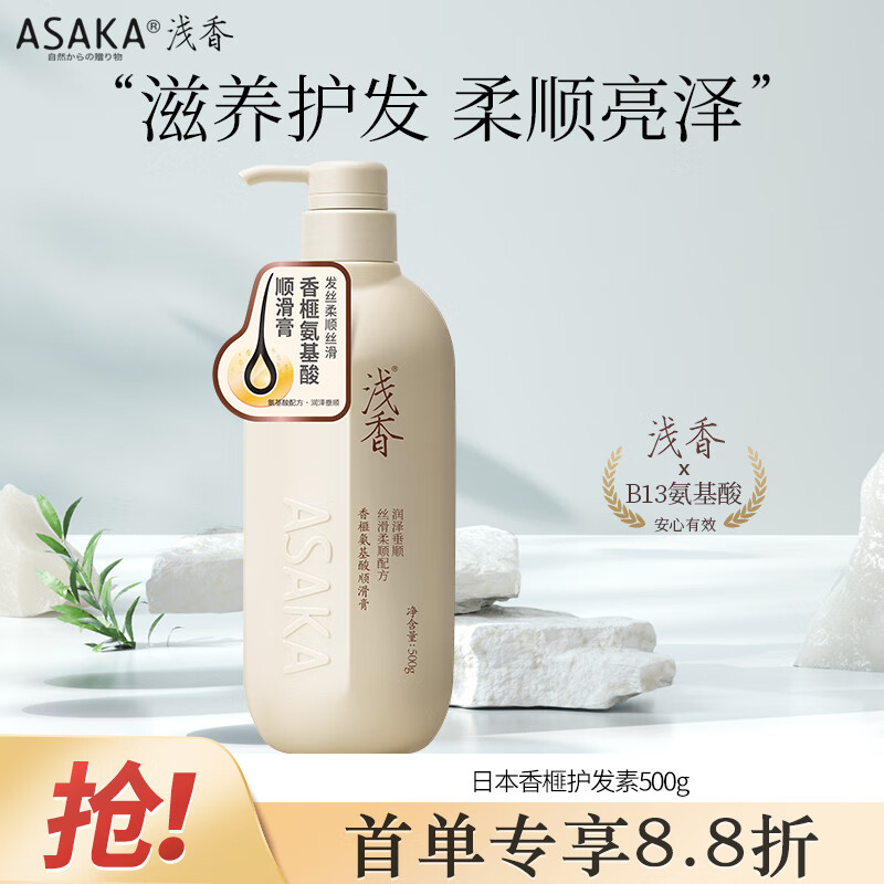 淺香 ASAKA 護發(fā)素順滑膏 香榧氨基酸柔順潤發(fā)修護干枯毛躁頭發(fā) 女士專用留香 順滑膏500g 券后19.9元