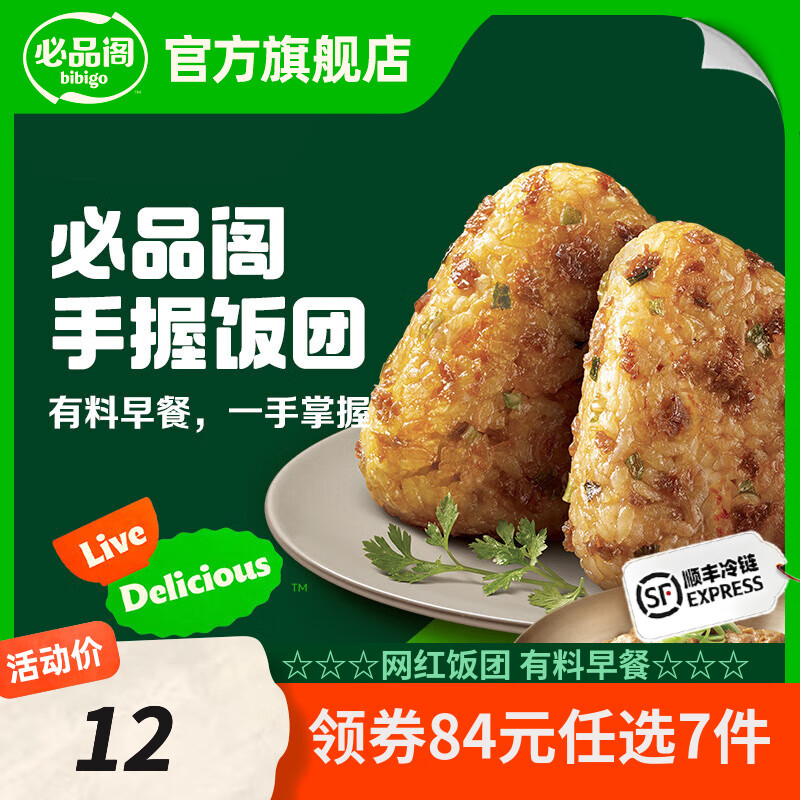 必品閣 【任選7件】早餐速食 飯團(tuán)-韓式烤肉210g 券后9.86元