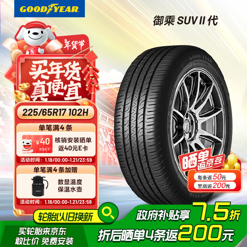 固特異 EFFICIENTGRIP SUV SUV輪胎 經(jīng)濟耐磨型 225/65R17 102H ￥336.36