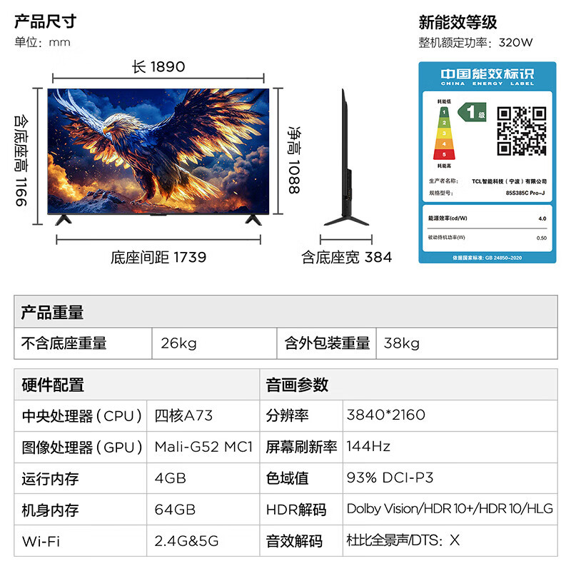 雷鸟 鹏7 25款 85S387C Pro 液晶电视 85英寸 4K 券后3658.96元