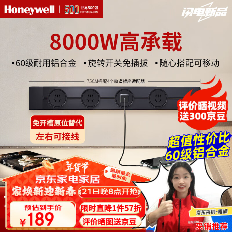 Honeywell A8軌道插座 75cm 磨砂黑 ￥186