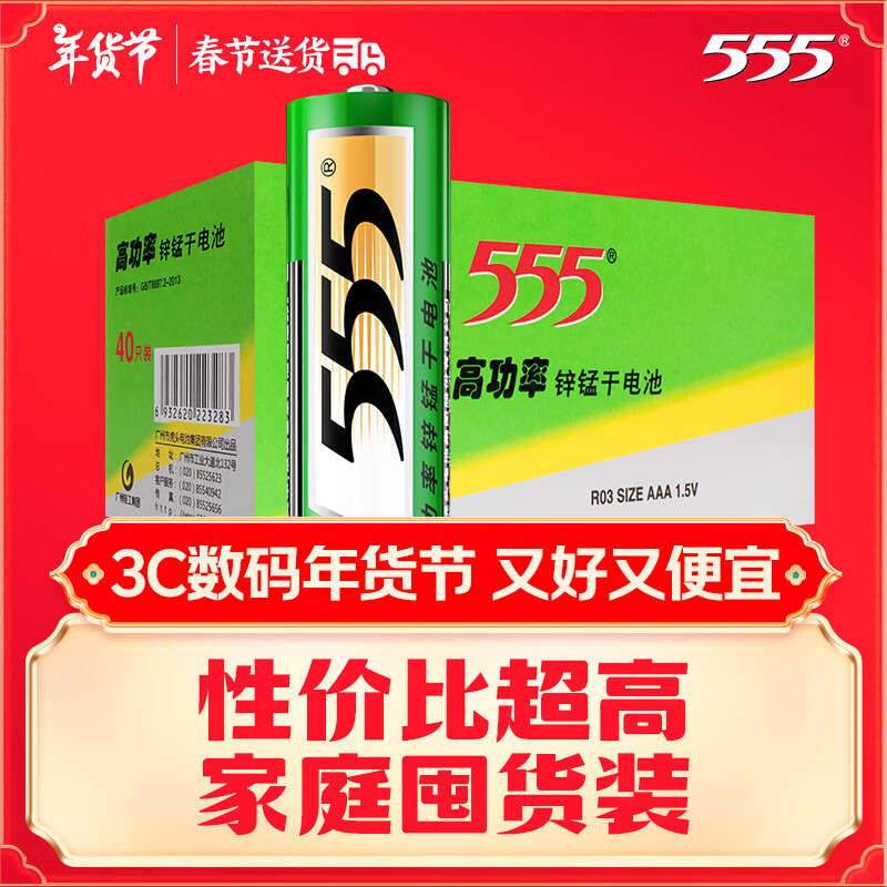 三五 555 電池7號電池40粒七號碳性干電池適用玩具/鼠標(biāo)/遙控器/體重秤/電子秤/智能門鎖/計算器/AAA/R6P 17.9元