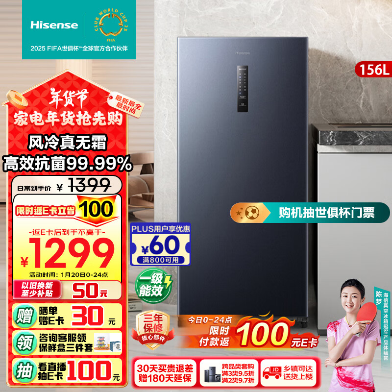 海信 Hisense 156升立式冷柜家用風(fēng)冷無(wú)霜一級(jí)能效凈味除菌大小抽屜大容量冰柜BD-156WVUT 券后840.72元