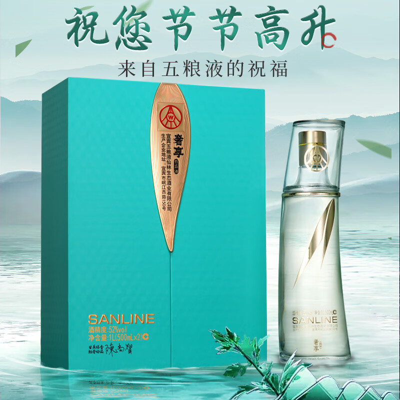 五糧液 WULIANGYE 仙林生態(tài) 節(jié)節(jié)高升 禮盒酒 52度 500mL 2瓶 禮盒裝 券后199元