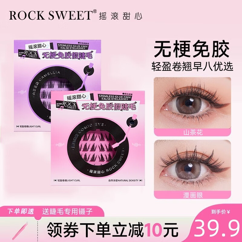 搖滾甜心 ROCK SWEET 搖滾甜心 無梗免膠假睫毛 漫畫眼+山茶花 券后32.42元