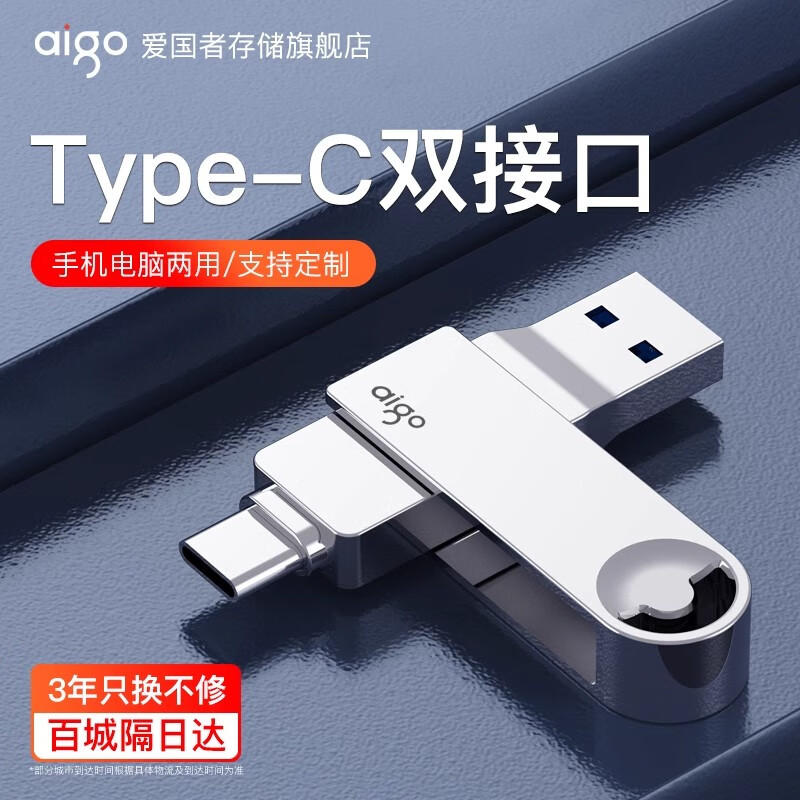 限移動端、京東百億補貼：愛國者 手機U盤Type-C USB3.2 雙接口 U353 速存讀取高速傳輸 多平臺兼容 個性定制學(xué)生辦公通用 32.1元